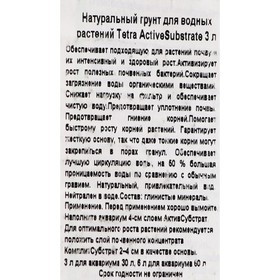 

Грунт натуральный Tetra ActiveSubstrate для растений, 3 л.