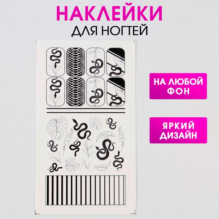 Наклейки для ногтей Змеи