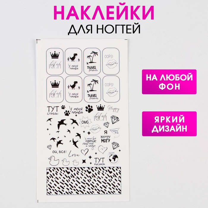 

Наклейки для ногтей «Стиль»