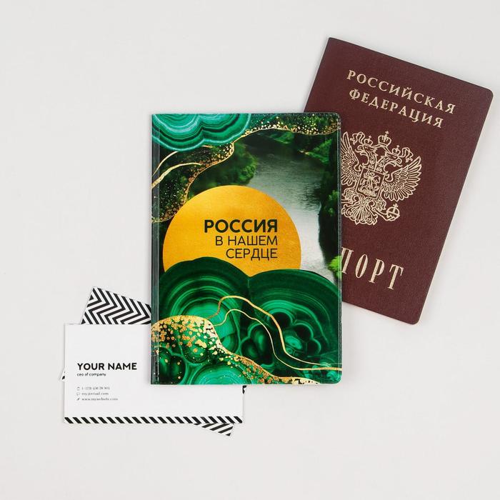 

Паспортная обложка «Россия в нашем сердце. Урал»