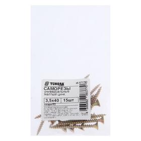

Саморезы универсальные TUNDRA 3.5x40, желтый цинк, 15 шт.