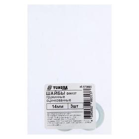 

Шайба пружинная ТУНДРА krep DIN127 14 мм, цинк, 3 шт.