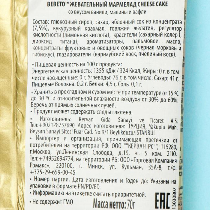 фото Жевательный мармелад bebeto cheese cake, 70 г