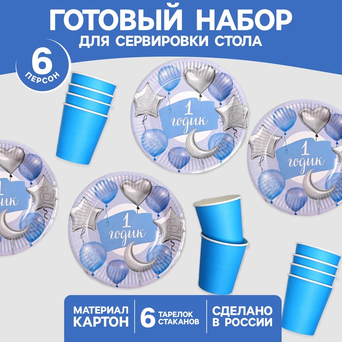 Набор бумажной посуды «1 годик», 6 тарелок, 6 стаканов набор страна карнавалия бумажной посуды 1 годик девочка 6 стаканов 6 тарелок x1