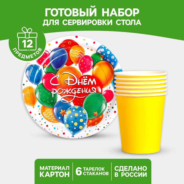 Набор бумажной посуды «С днём рождения», шарики