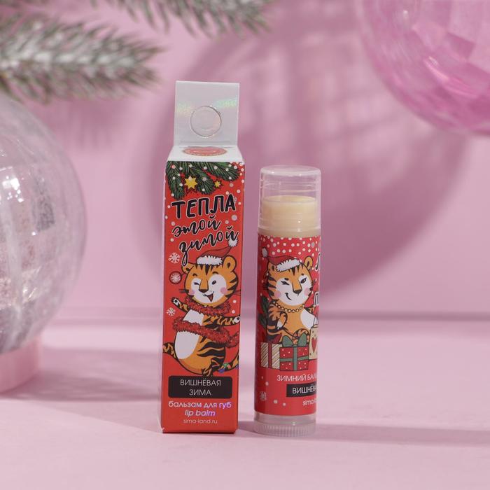 Бальзам для губ «Тепла этой зимой», аромат вишни
