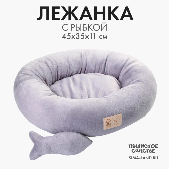 Лежанка с рыбкой 45х35х11 см серая 790₽