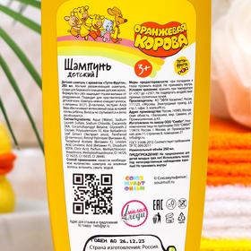 

Детский шампунь Оранжевая корова "Тутти-Фрути", 250 мл