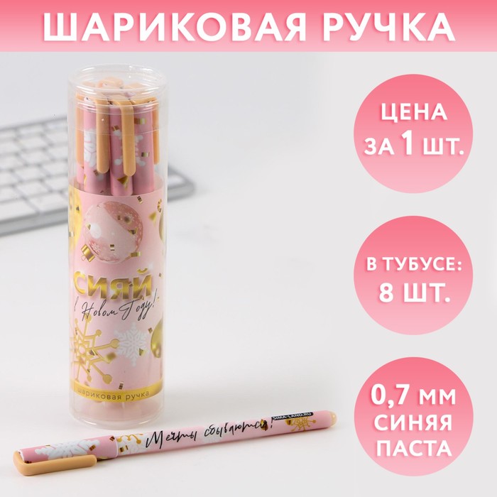 

Ручка пластик софт-тач с колпачком «Сияй в новом году», 0,7 мм, шариковая, паста синяя