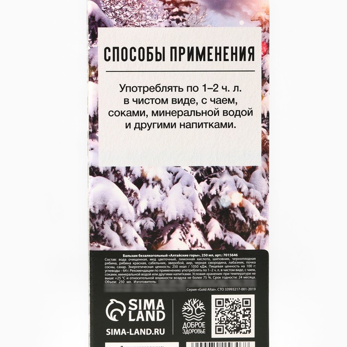 Бальзам безалкогольный на алтайских травах «Здоровые суставы», 250 мл.