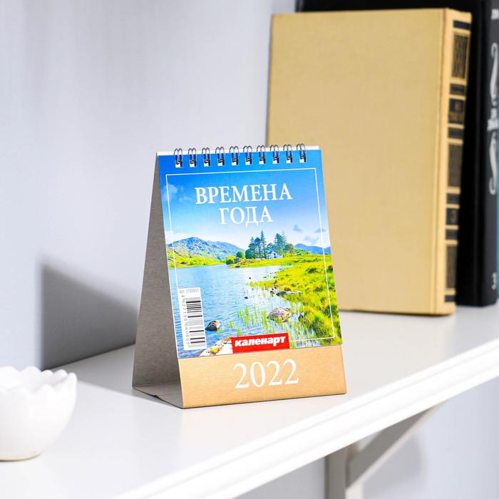 

Календарь настольный, домик "Времена года" 2022 год, 10х14 см