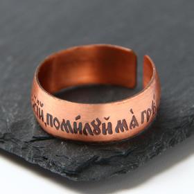 

Кольцо медное "Молитва Иисусу" (H=7мм, D=15мм)