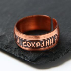 

Кольцо медное "Спаси и сохрани" (H=7мм, D=15мм) (тёмное)