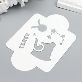 

Трафарет пластик "Телец" 10х10 см + ручки