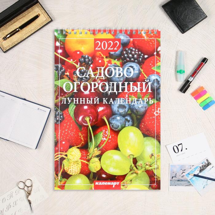 

Календарь на пружине без ригеля "Садово-огородный. Лунный календарь " 17х25 см, 2022 год