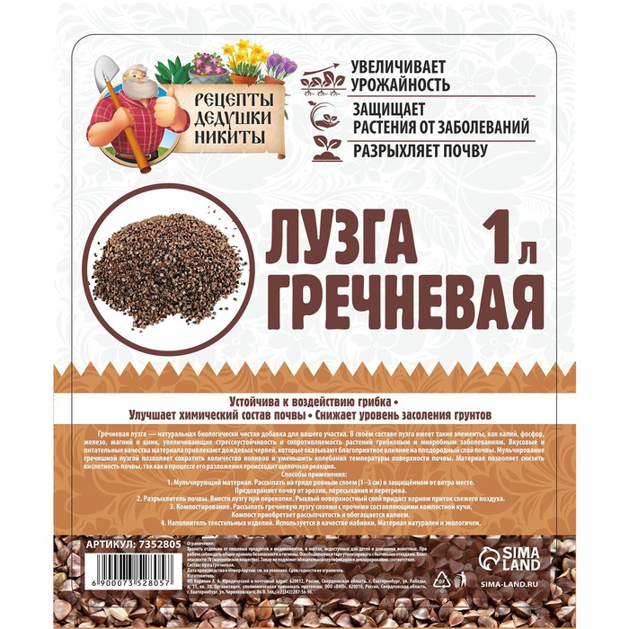 

Лузга гречневая "Рецепты Дедушки Никиты", 1 л