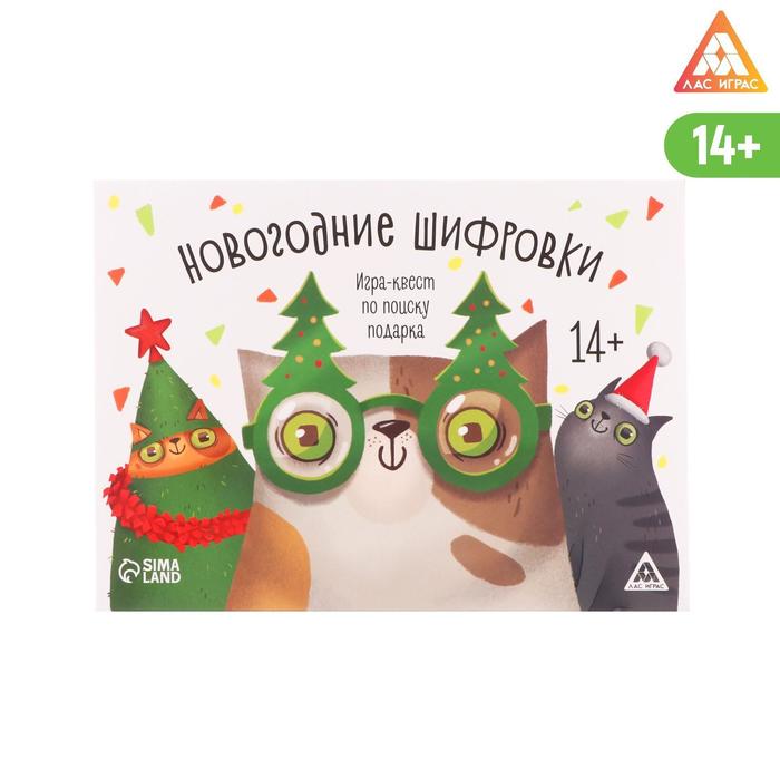 

Игра-квест по поиску подарка «Новогодние шифровки»