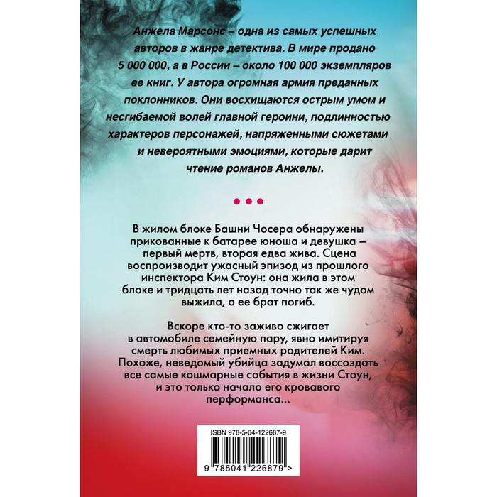 

Смертельные воспоминания. Марсонс А.