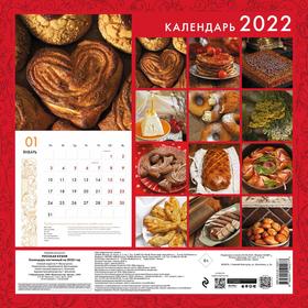 

Русская кухня. Лучшее за 500 лет. Календарь настенный на 2022 год. Влад Пискунов