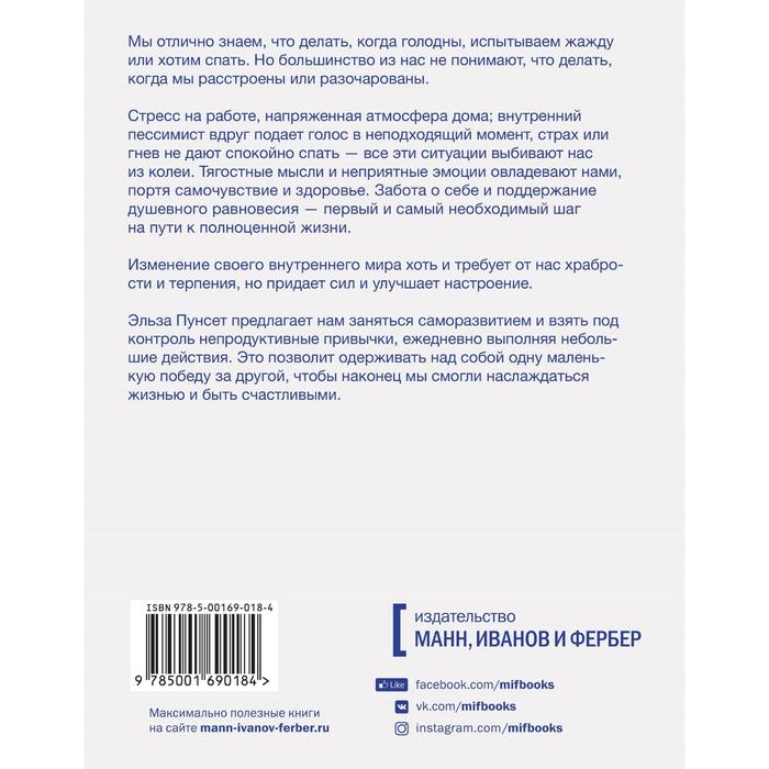 

Книга маленьких побед. 250 идей для саморазвития. Эльза Пунсет