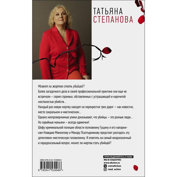 

Перекресток трех дорог. Степанова Т. Ю.