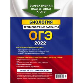 

ОГЭ-2022. Биология. Тренировочные варианты. Лернер Г. И.