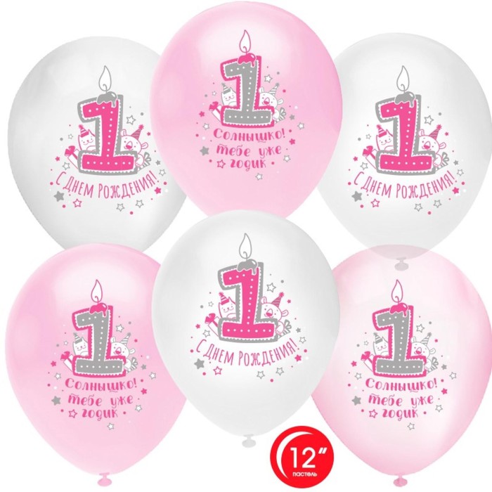 фото Шар латексный 12" "1 годик, с днем рождения! для девочки" пастель микс, 1 ст, набор 25 шт. орбиталь