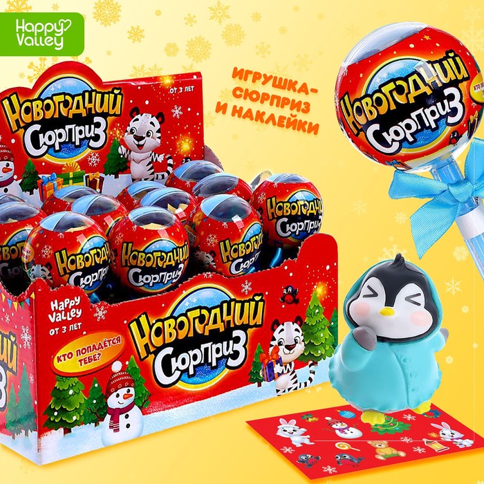 

Игрушка на палочке «Новогодний сюрприз», пингвины, МИКС