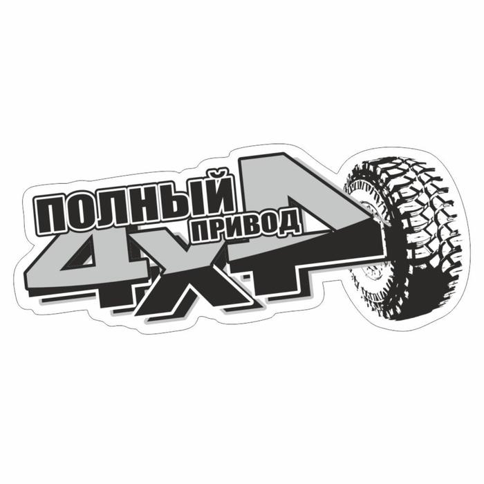 Наклейка 4 х 4 off road, микс, 13 х 5 см