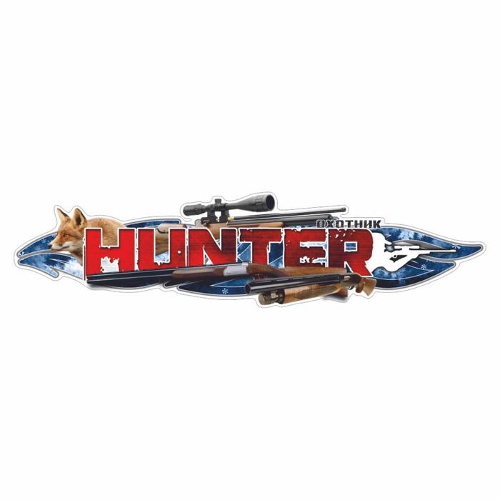 Наклейка HUNTER, лиса, 75 х 19 см наклейка adventure 75 х 19 см