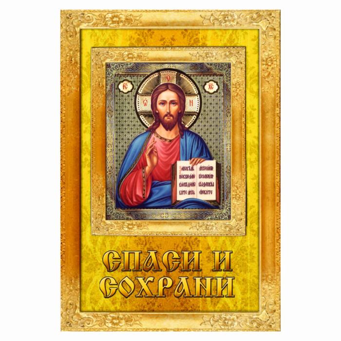 Наклейка Икона Иисус Христос, вид №2, 7,5 х 5 см наклейка икона богородица вид 2 6 х 9 см
