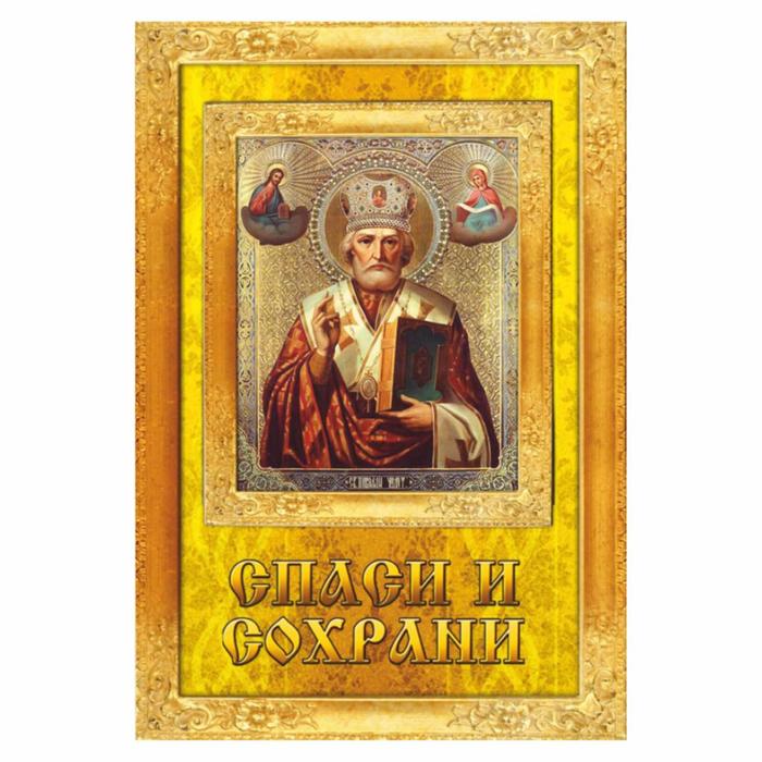 Наклейка Икона Николай Чудотворец, вид №2, 7,5 х 5 см наклейка икона богородица вид 2 6 х 9 см