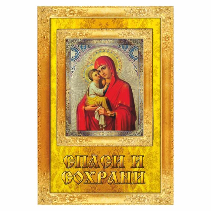 Наклейка Икона Богородица, вид №2, 6 х 9 см наклейка икона николай чудотворец вид 2 6 х 9 см