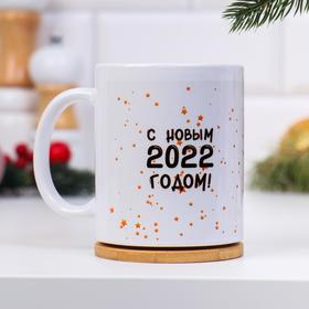 

Кружка "Новогодних чудес", символ года 2022, с нанесением