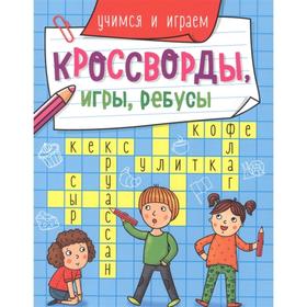 

Учимся и играем