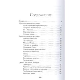 

Волшебные капельки счастья. Терапевтические сказки. Хухлаев О., Хухлаева О.