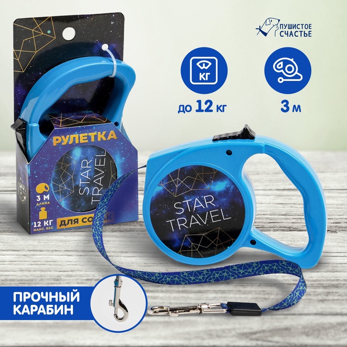 

Рулетка Star travel 3 м, max=12 кг, синяя
