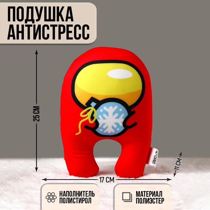 Подушка антистресс декоративная «Космонавт» с игрушкой