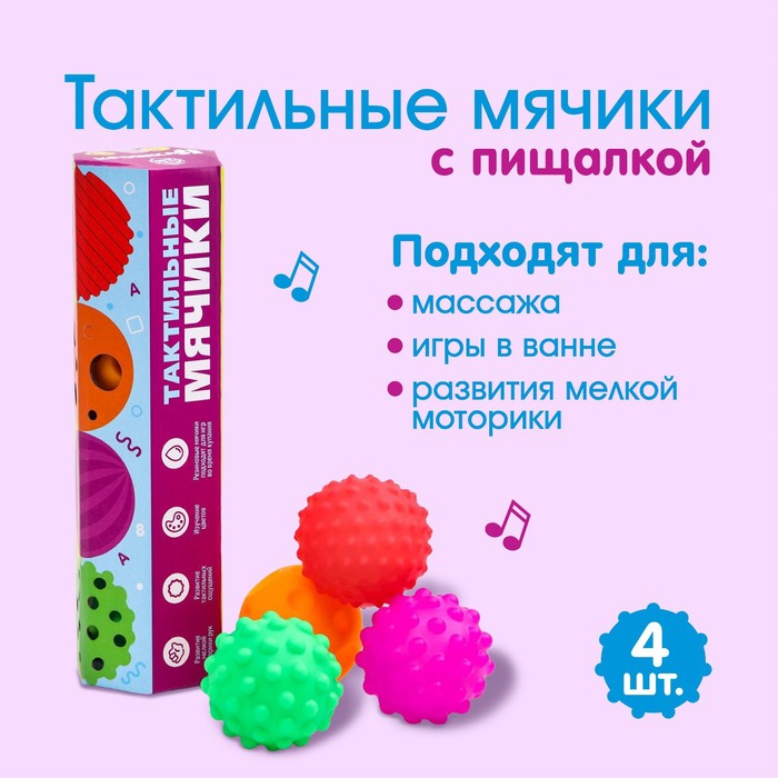 цена Подарочный набор развивающих массажных мячиков «Обучайка», 4 шт, Крошка Я