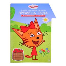 

Развивающая книжка с наклейками «Времена года. Умный дом»