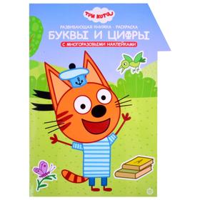 

Развивающая книжка с наклейками «Буквы и цифры. Умный дом»