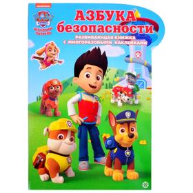 

Развивающая книжка с наклейками «Азбука безопасности. Умный дом»