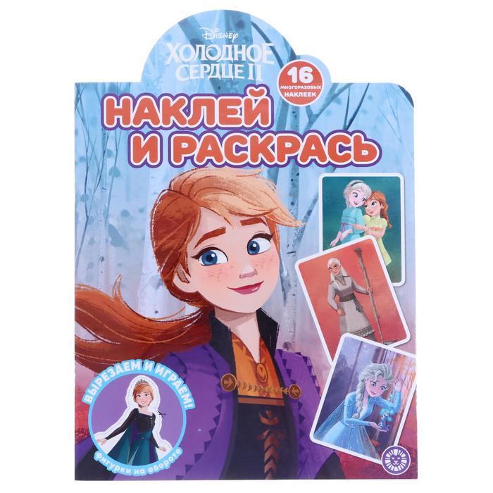 

Наклей и раскрась по номерам «Холодное сердце 2»