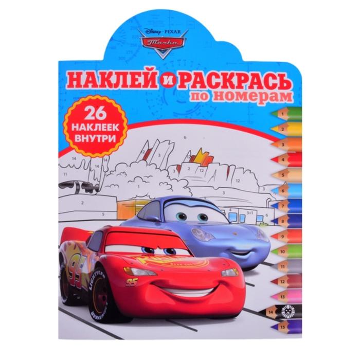 

Наклей и раскрась по номерам «Тачки»