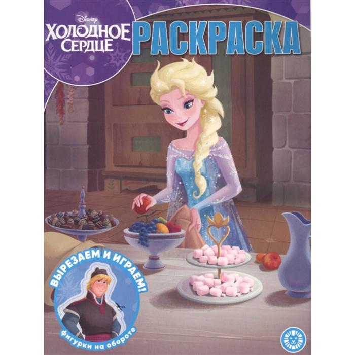 

Волшебная раскраска «Холодное сердце»
