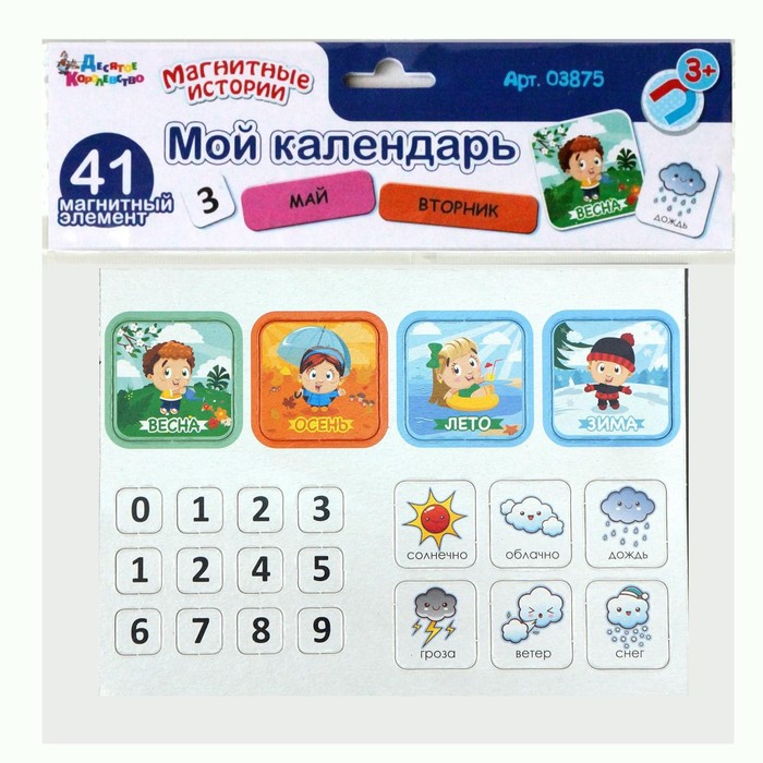 

Магниты «Мой календарь», Магнитные истории