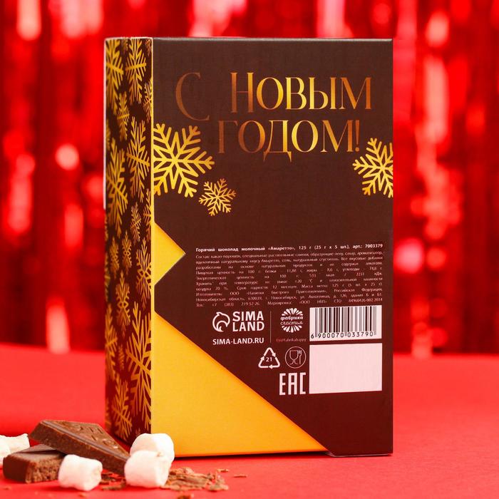 Горячий шоколад «Тёплых моментов», вкус: амаретто, 125 г. (25 г. х 5 шт.)