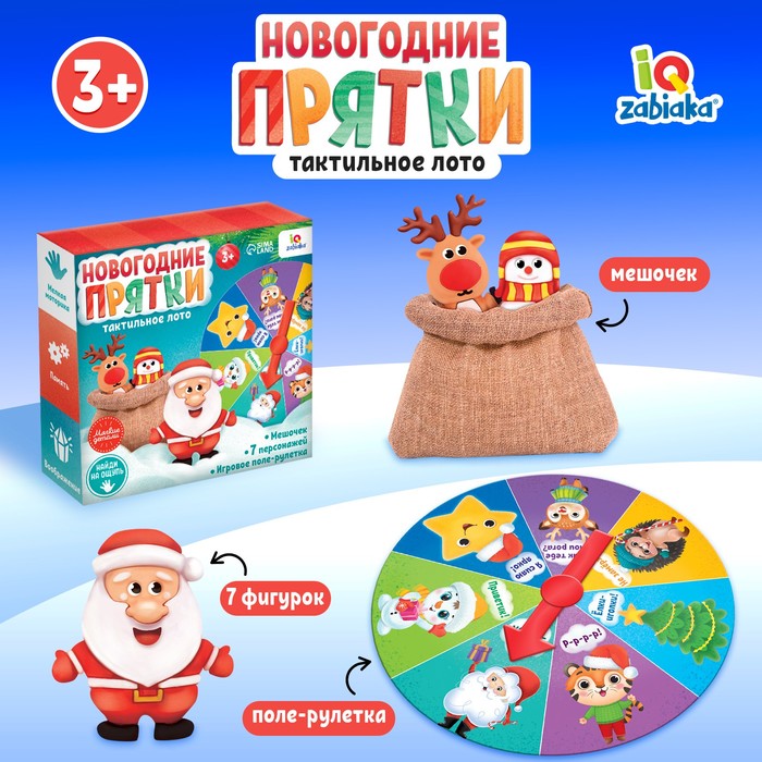 Тактильное лото «Новогодние прятки» игра тактильное лото ферма