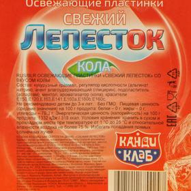 

Освежающие пластинки "Свежий лепесток", кола, 0,8 г