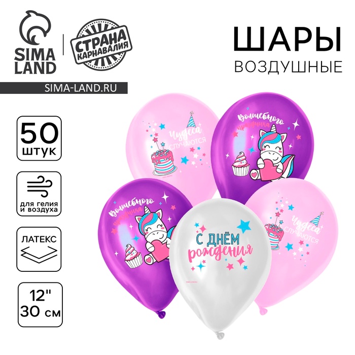 

Шар воздушный «Волшебства и праздника», 50 шт., 12"